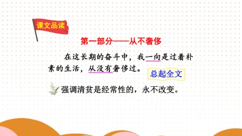 12 清贫 课件