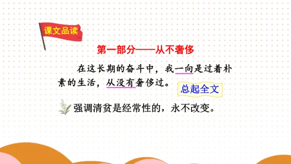12 清贫 课件