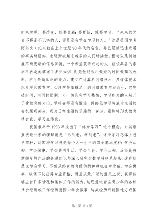 图书馆与终身学习.docx