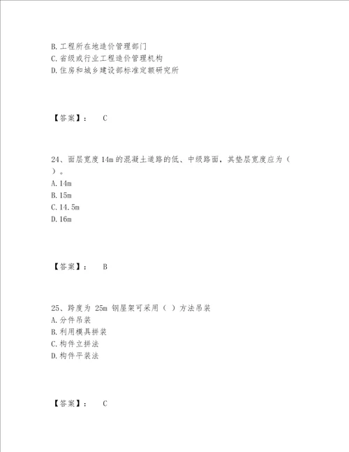 2022年一级造价师之建设工程技术与计量（土建）题库完整题库带答案（夺分金卷）