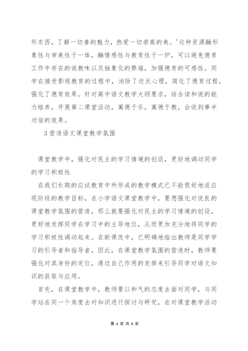 德育教育如何渗透语文教学.docx