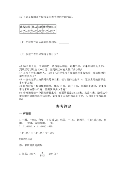 六年级小升初数学解决问题50道含答案（a卷）.docx