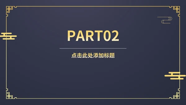 蓝色中国风传统新年春节新春快乐节日PPT模板
