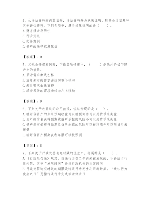 资产评估师之资产评估基础题库【必刷】.docx