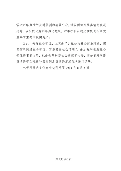 全国政协湖北调研 (3).docx