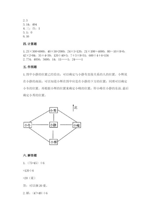 小学数学三年级下册期中测试卷a4版打印.docx