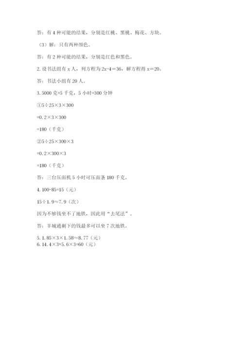 小学五年级上册数学期末测试卷及参考答案（综合卷）.docx
