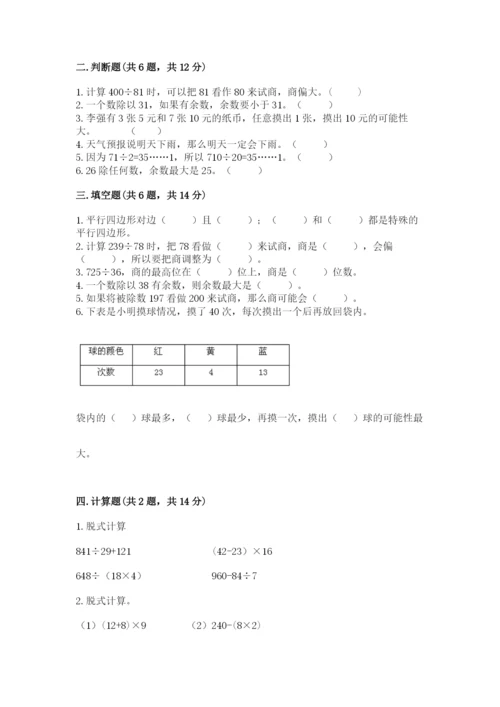 苏教版小学四年级上册数学期末卷含答案【完整版】.docx