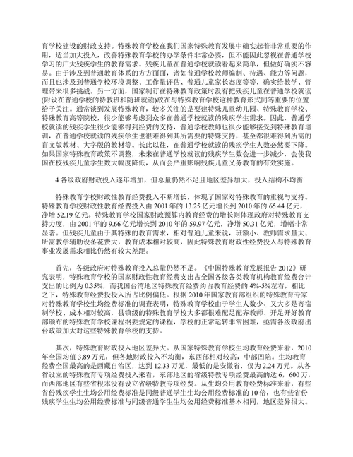 特殊教育发展现状浅谈论文