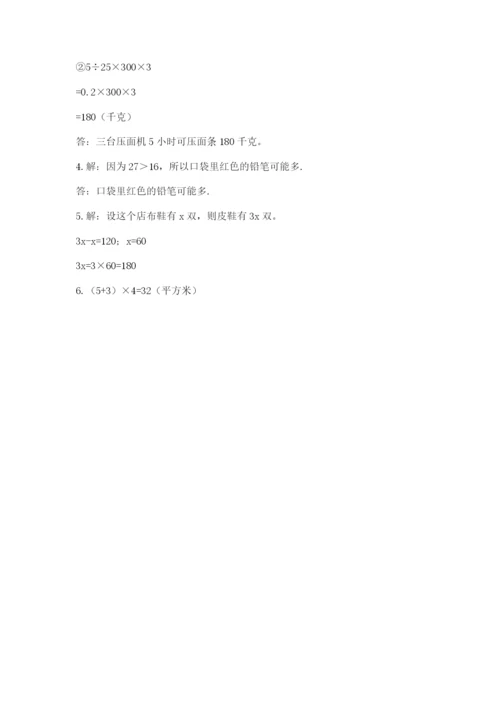2022人教版五年级上册数学期末考试卷及参考答案(突破训练).docx