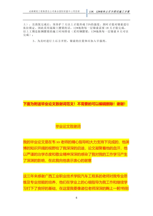 土石方挖运专项施工方案.docx