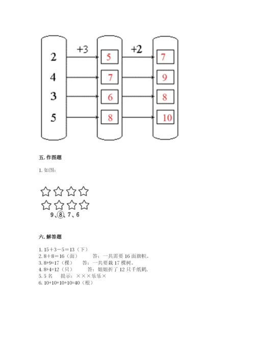 人教版一年级上册数学期末测试卷附完整答案【有一套】.docx