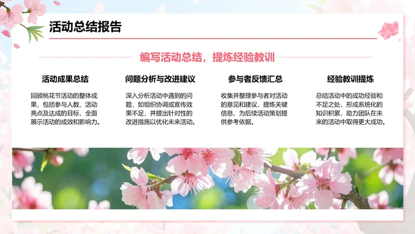 粉色插画风桃花节活动方案展示PPT模板