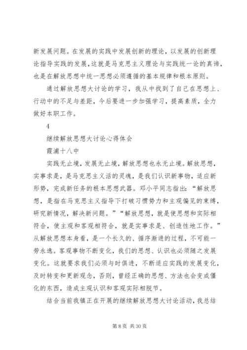 解放思想力求先行心得体会.docx