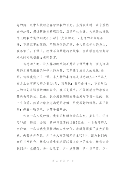 普通员工爱岗三分钟演讲范文10篇.docx