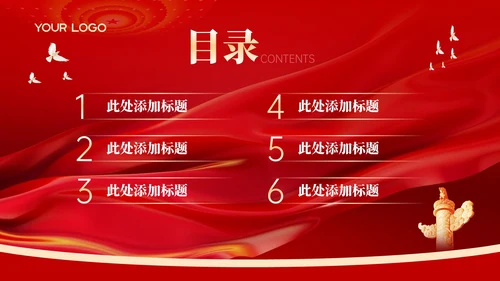 红色党政风改革发展的机遇和挑战PPT模板