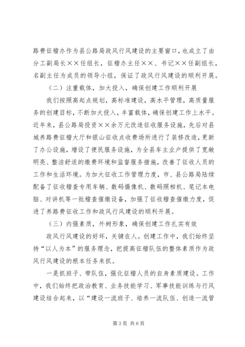 交通系统窗口政风行风建设工作汇报.docx