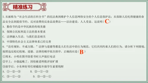 《讲·记·练高效复习》 第四单元 走进法治天地 七年级道德与法治下册 课件(共29张PPT)