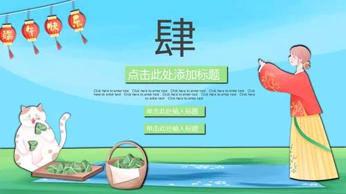 端午节绿意粽子国风通用PPT模板