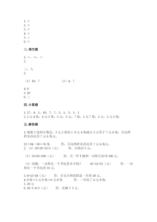 苏教版一年级下册数学第五单元-元、角、分-测试卷及参考答案(最新).docx