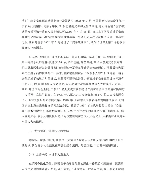 论安乐死在中国的合法化