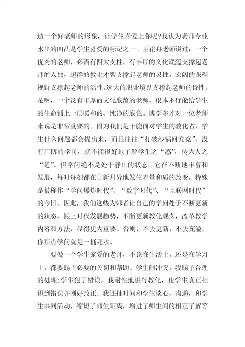 个人师德总结100字两篇