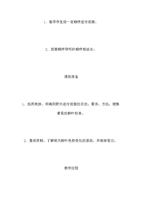 《习作3·秋天的树叶》教案