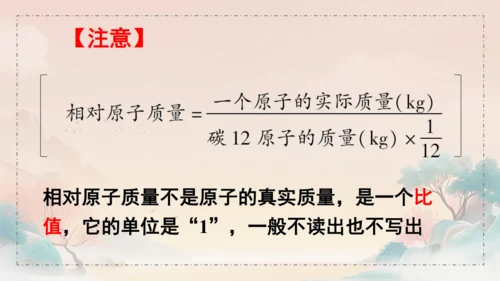3.2原子结构课件(共45张PPT)---九年级化学人教版（2024）上册
