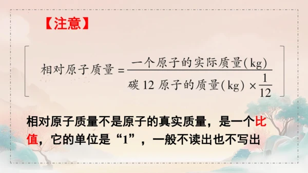 3.2原子结构课件(共45张PPT)---九年级化学人教版（2024）上册