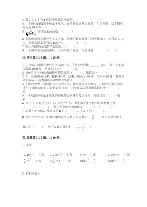 六年级下册数学期末测试卷及参考答案（满分必刷）.docx