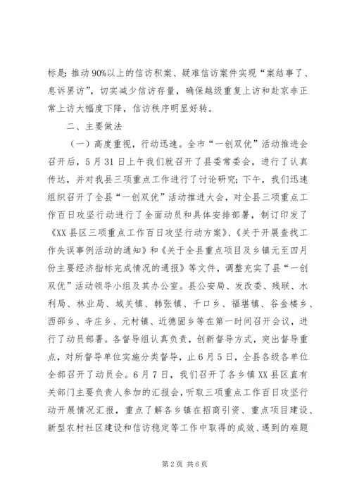 努力实现招商引资大突破——二论强力实施三项重点工作百日攻坚行动 (2).docx