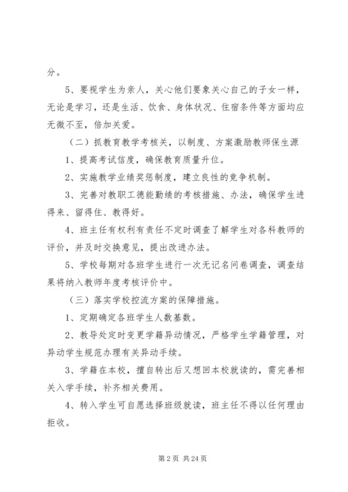 防流控辍实施方案.docx