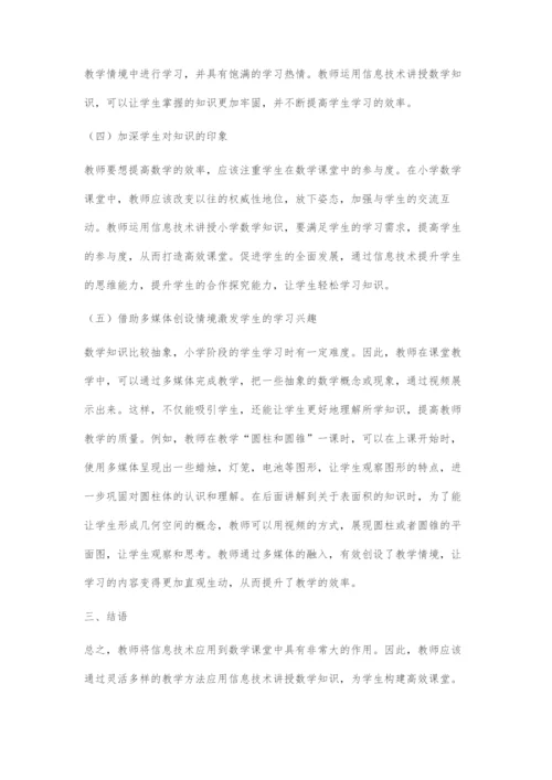 信息技术与小学数学融合的教学应用探究.docx