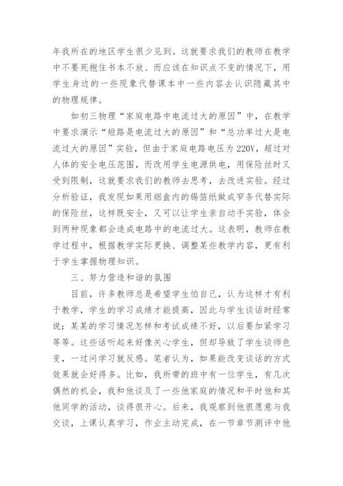 物理教学点滴谈的教育论文.docx