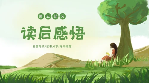 绿山墙的安妮阅读分享读书会PPT课件读书分享