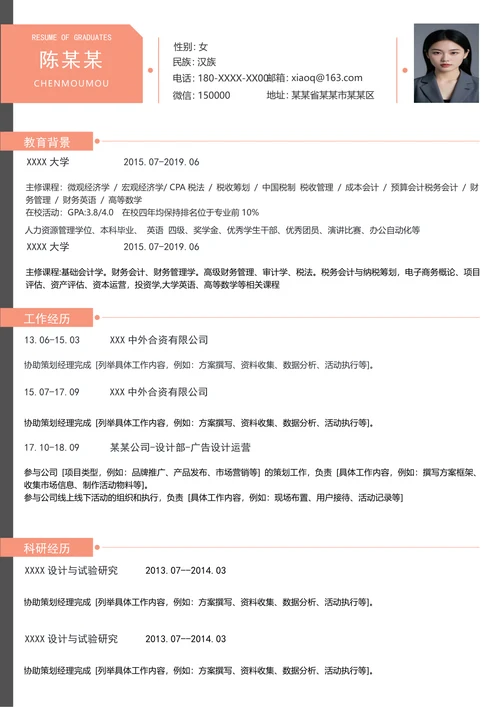 财务出纳个人简历模板