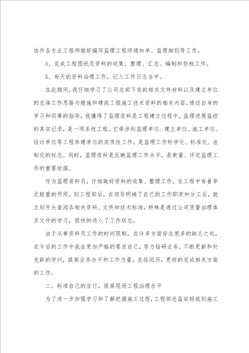 监理顶岗实习报告