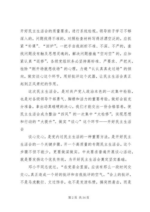 如何开好民主生活会 (3).docx