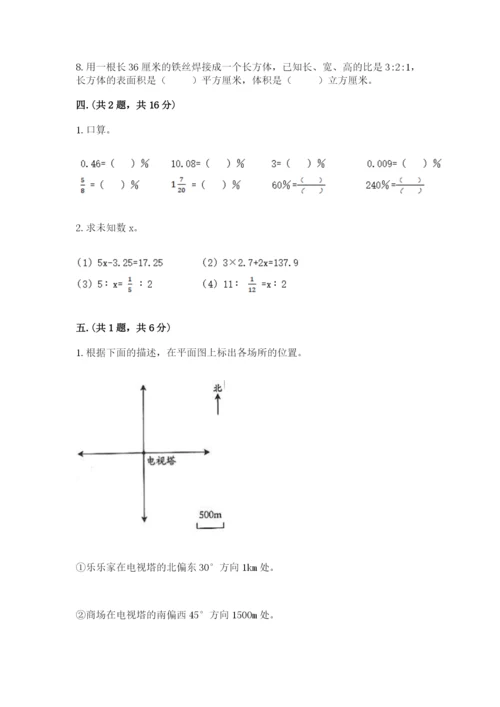 青岛版数学小升初模拟试卷附完整答案（必刷）.docx
