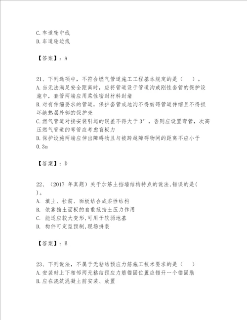 一级建造师之一建市政公用工程实务题库及完整答案精品