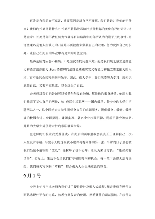 通信工程专业认知实习报告.docx