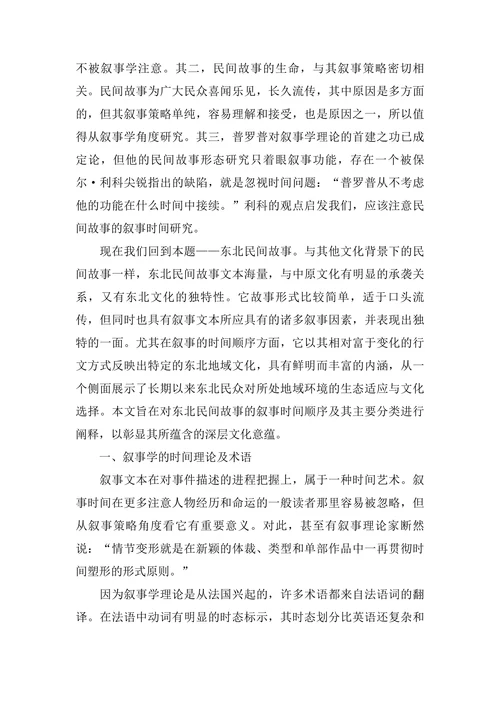 论东北民间故事的叙事策略