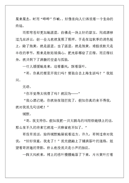 2022年落叶初中作文(15篇)