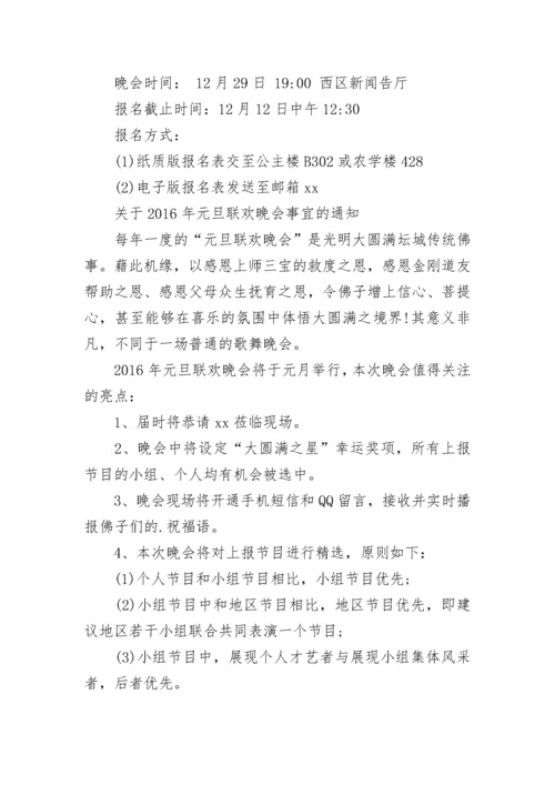 学习迎新元旦晚会通知.docx