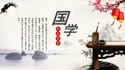 国学文化古风古典古韵中国风PPT模板