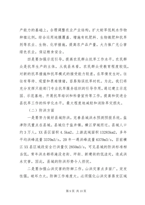 县防汛抗旱工作情况汇报.docx