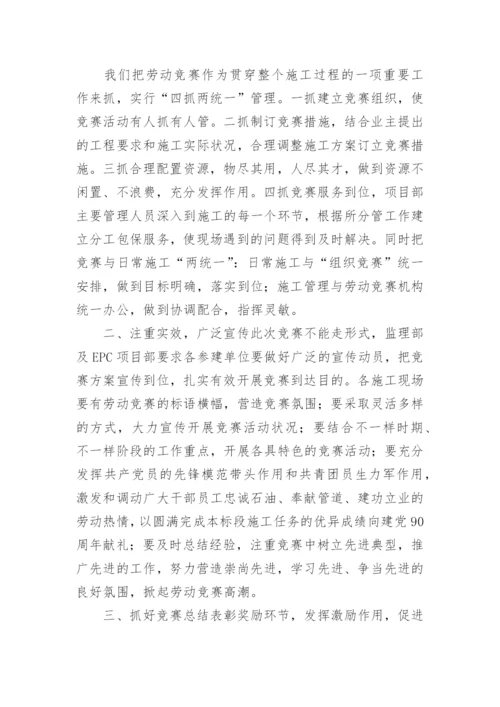 劳动竞赛总结报告.docx