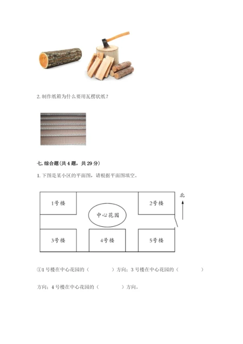 教科版二年级上册科学期末测试卷精品（实用）.docx