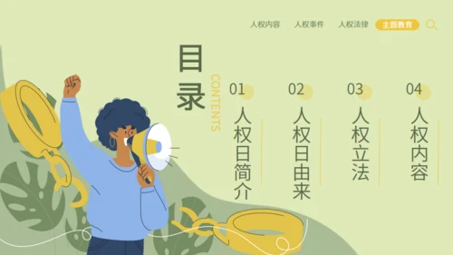 世界人权日活动策划通用PPT模板