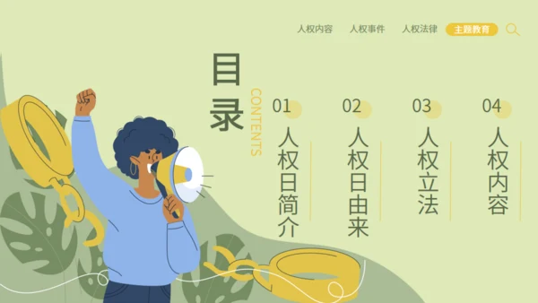 世界人权日活动策划通用PPT模板